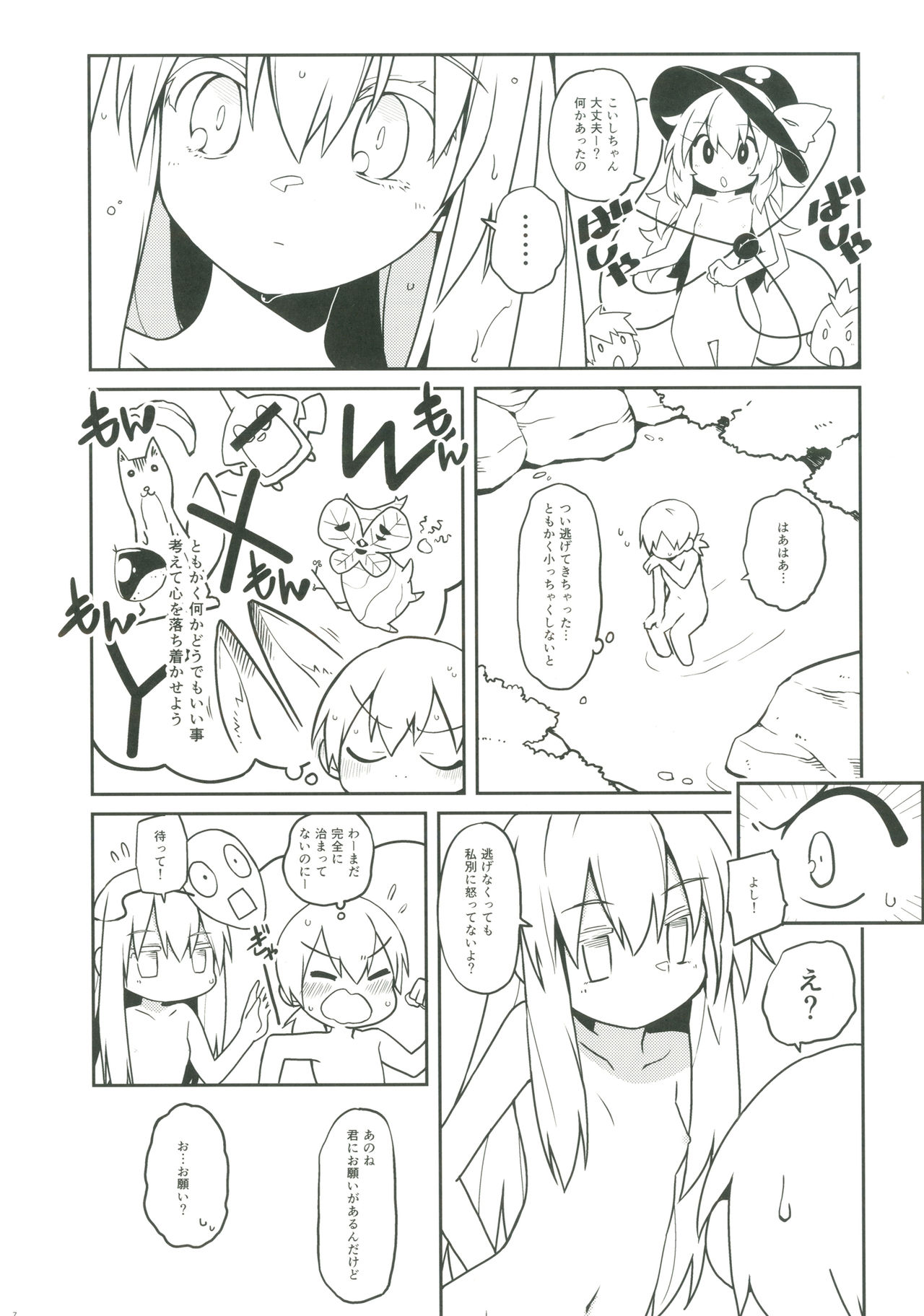 Kokorora page 8 full