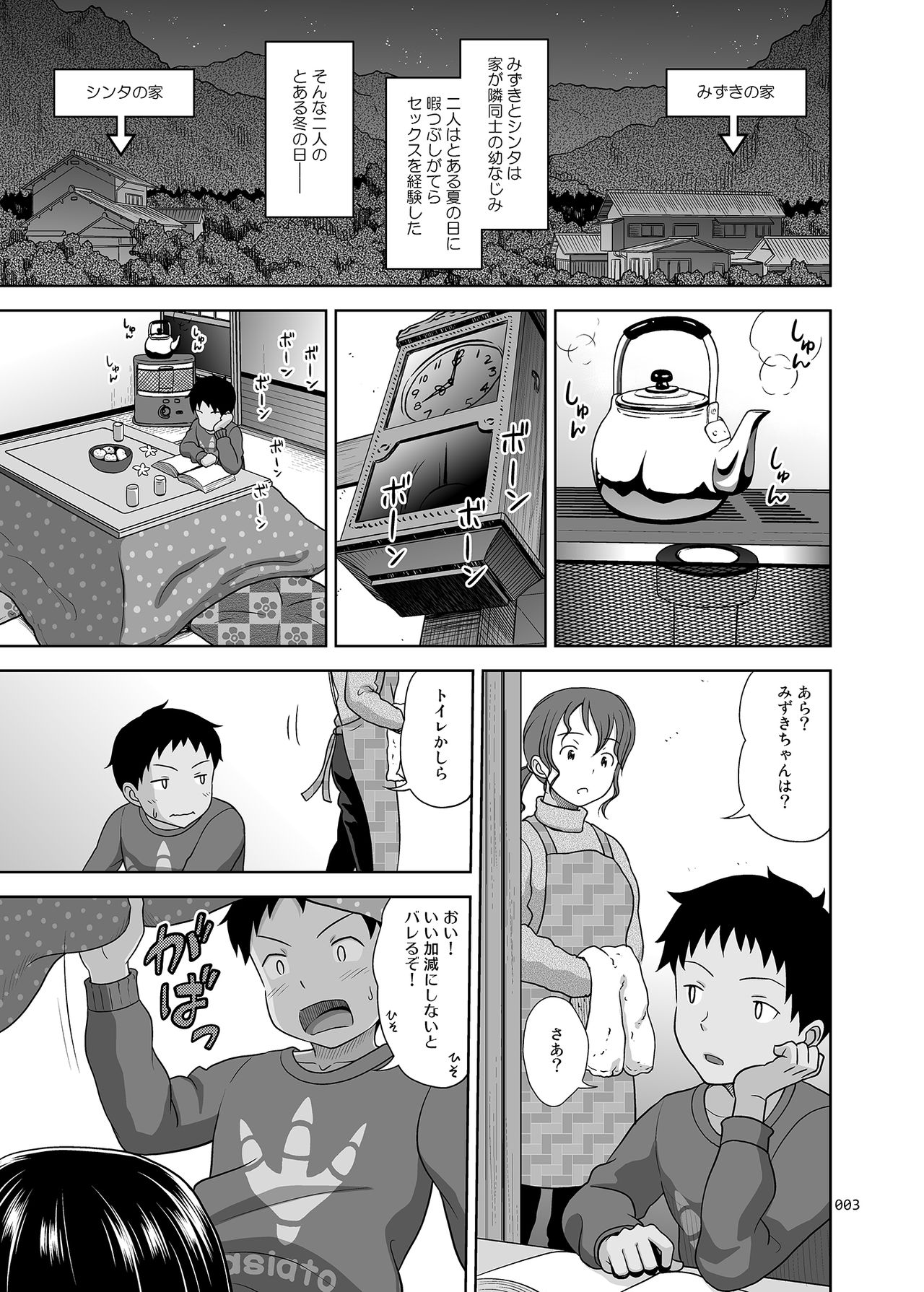 Toaru Fuyu no Shoujo no Ehon page 2 full