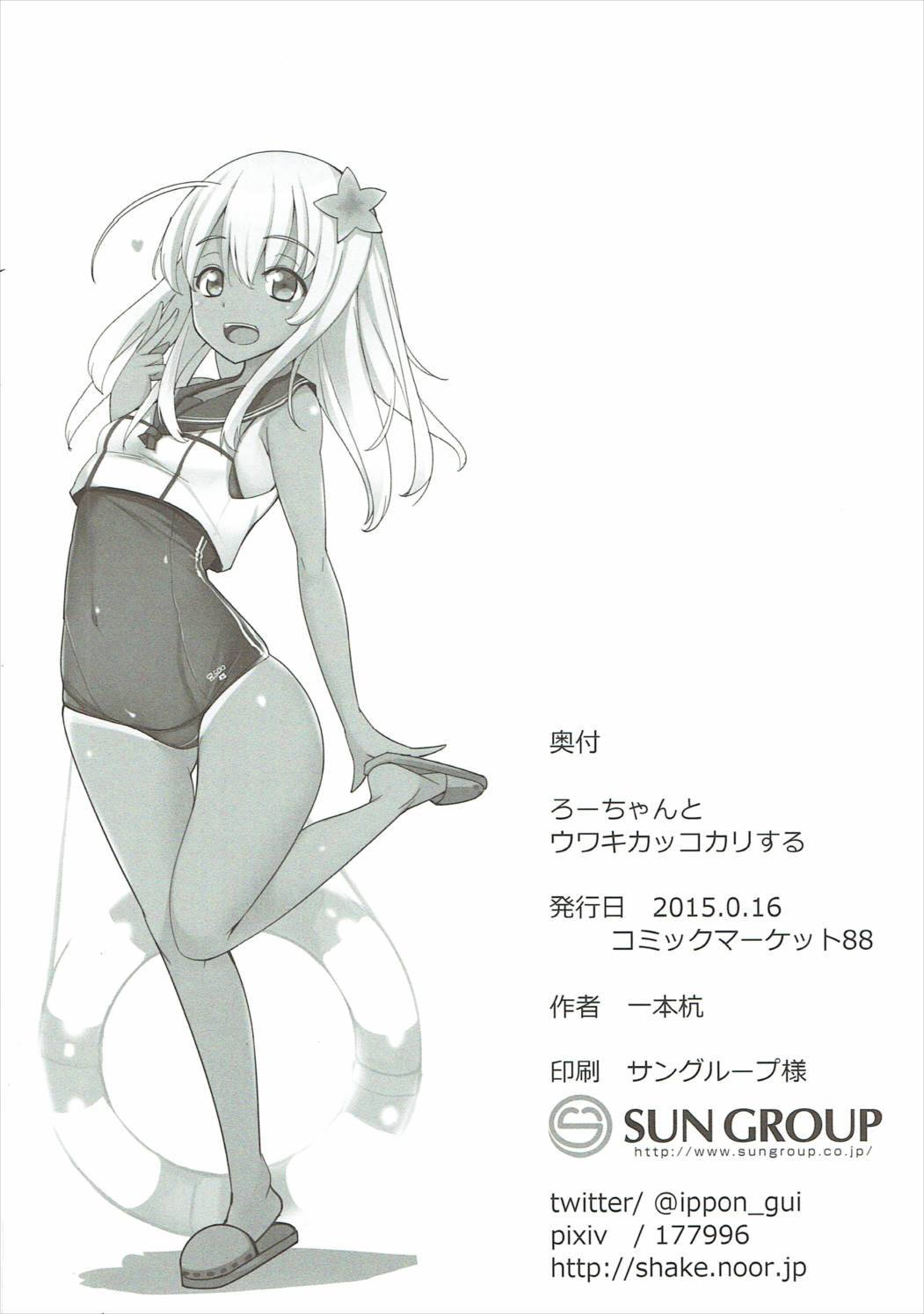 Ro-chan to Uwaki Kakkokari suru page 12 full