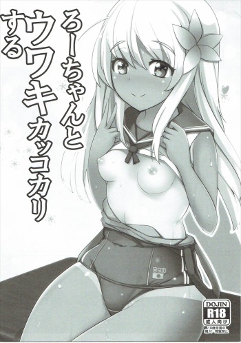 (C88) [Ippongui] Ro-chan to Uwaki Kakkokari suru (Kantai Collection -KanColle-) cover