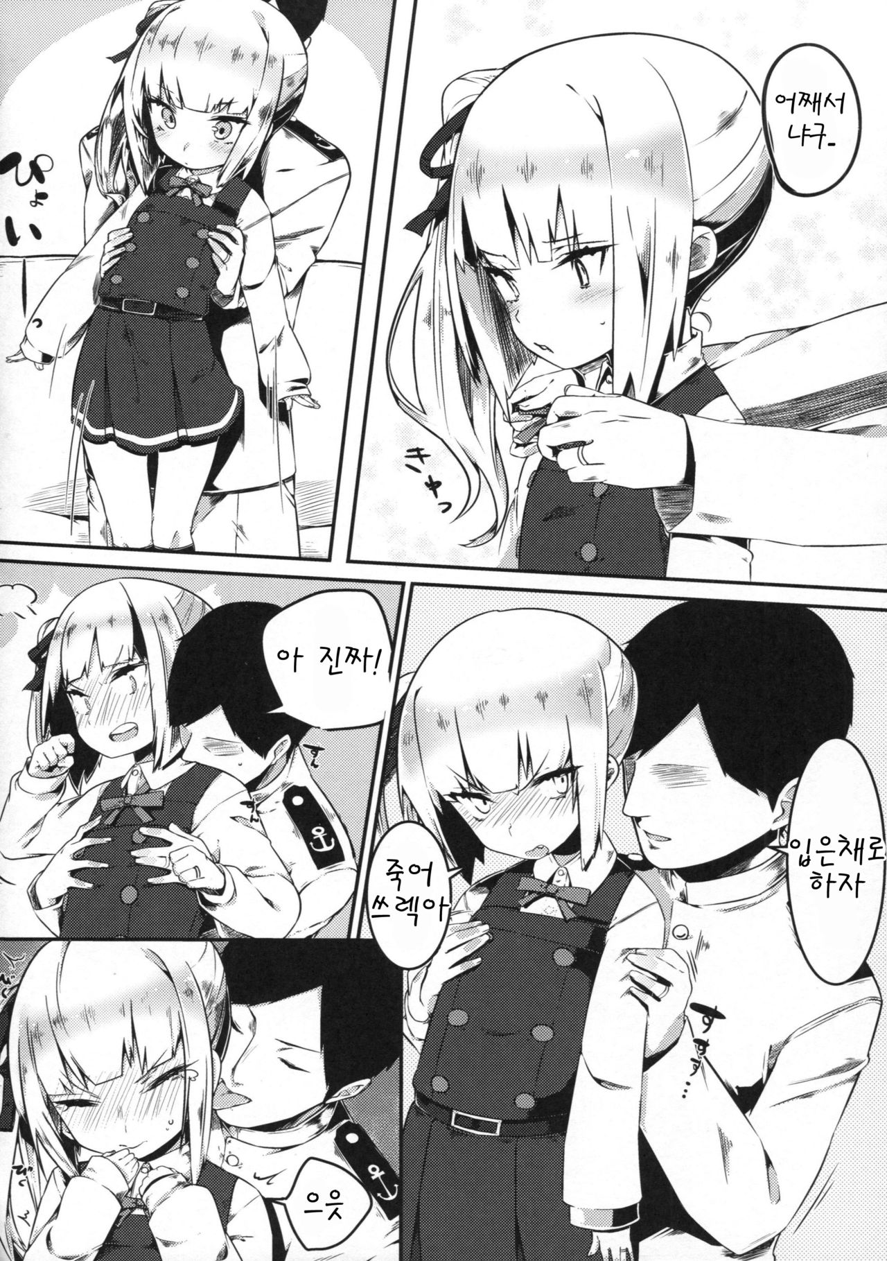 Sweet Room page 8 full