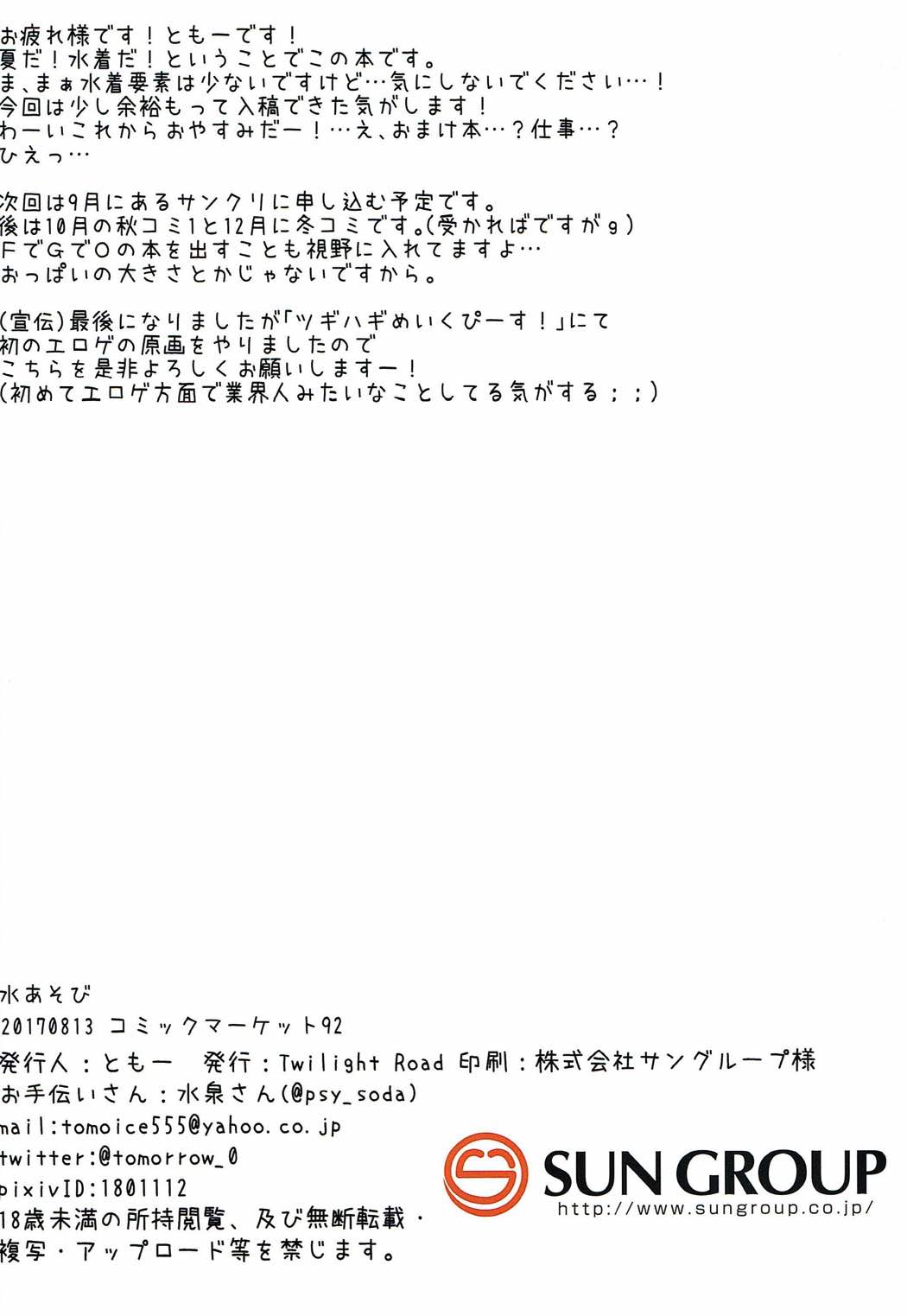 Mizuasobi page 12 full