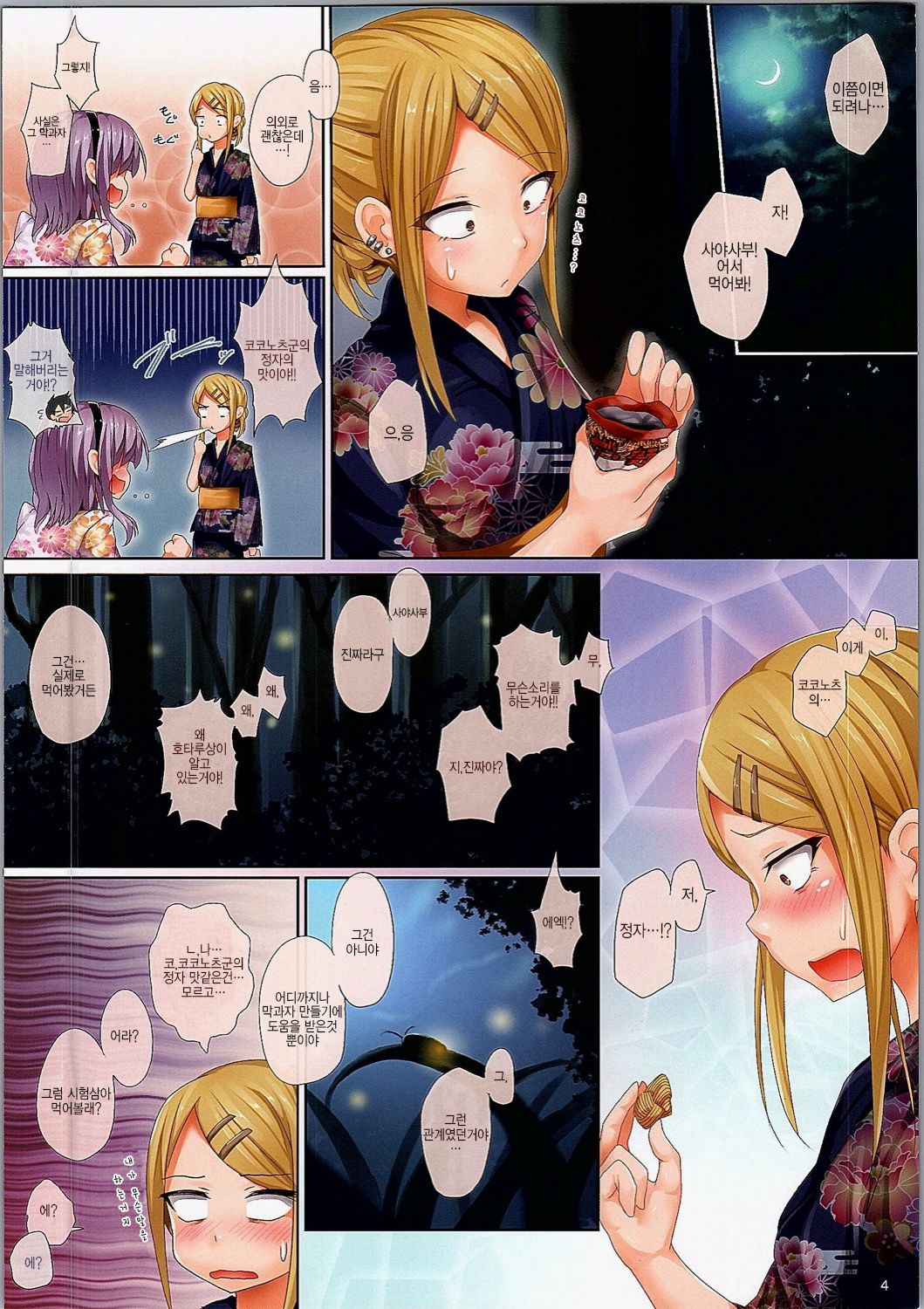 Seika no Musume Daga, Shikashi Hentai 3 | 정과의 아가씨, 그러나 변태 3 page 5 full