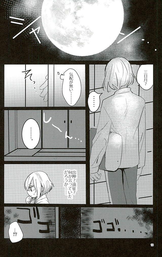 Mangetsu no Yoru no Mikazuki wa Sugoi tsu!! page 11 full
