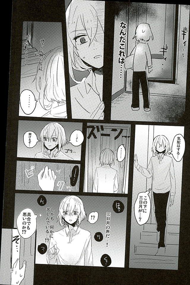 Mangetsu no Yoru no Mikazuki wa Sugoi tsu!! page 12 full