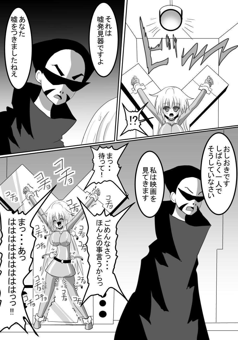 Sentai Heroine Kusuguri Goumon page 12 full