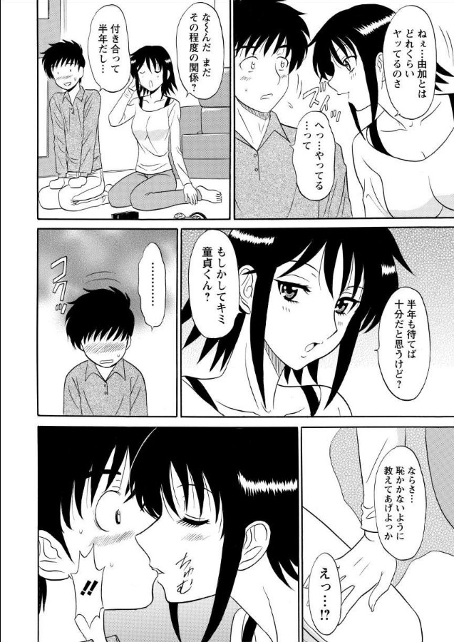 Lingerie Night 1 page 9 full