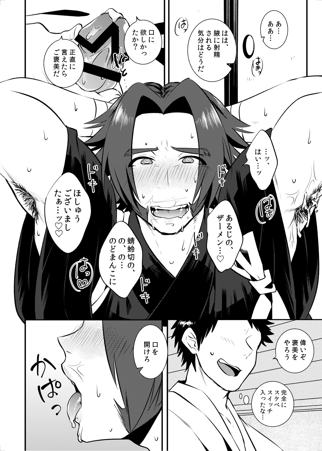 Sekimu o Hatashimasu page 11 full