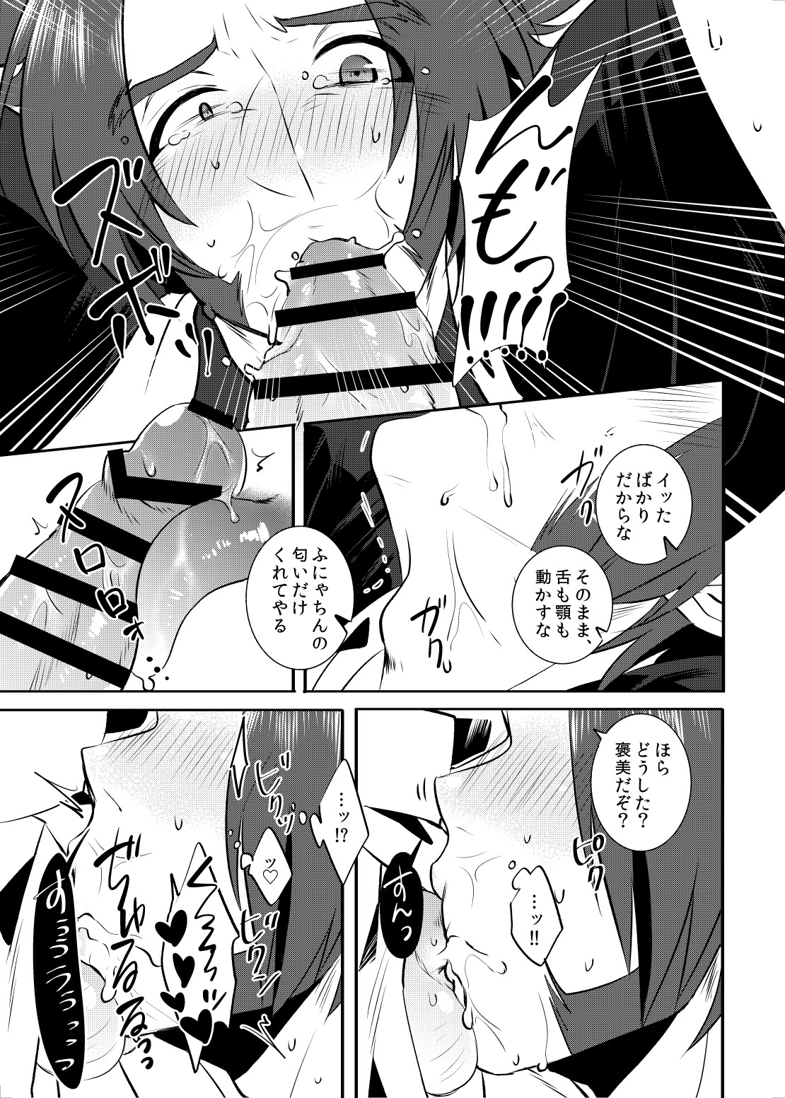 Sekimu o Hatashimasu page 12 full