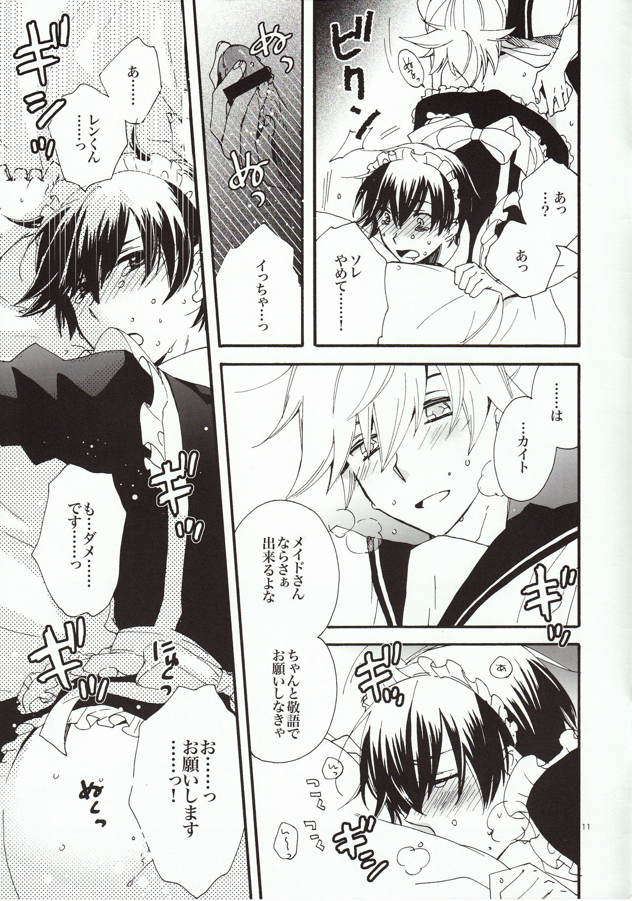 Goshujin-sama to Yobe! page 11 full