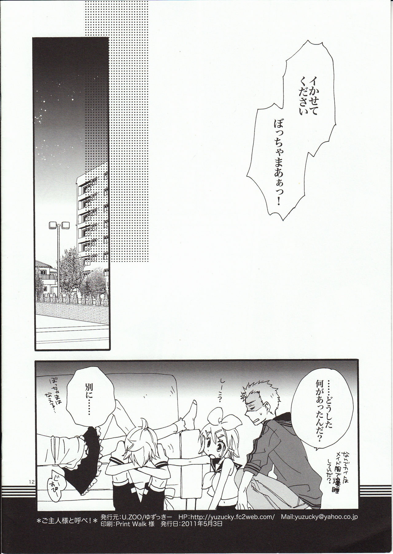 Goshujin-sama to Yobe! page 12 full