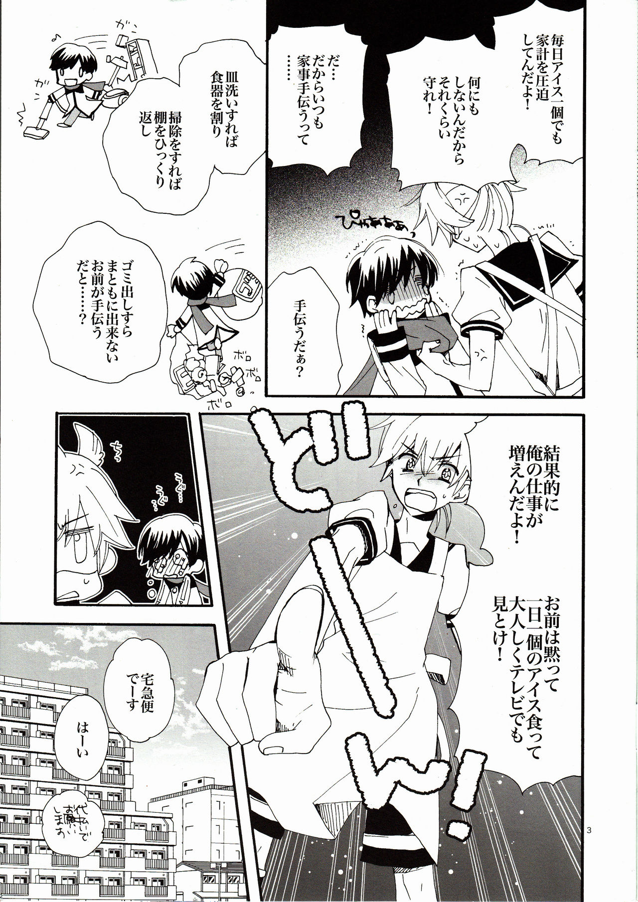 Goshujin-sama to Yobe! page 3 full