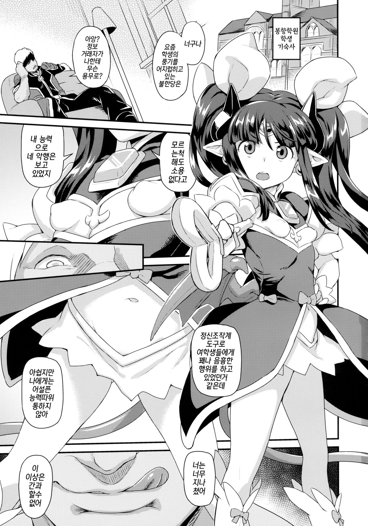 Mahou Shoujo Kyousei Zecchou & Twitter Soushuuhen+ | 마법소녀 강제절정&트위터 총집편 page 2 full