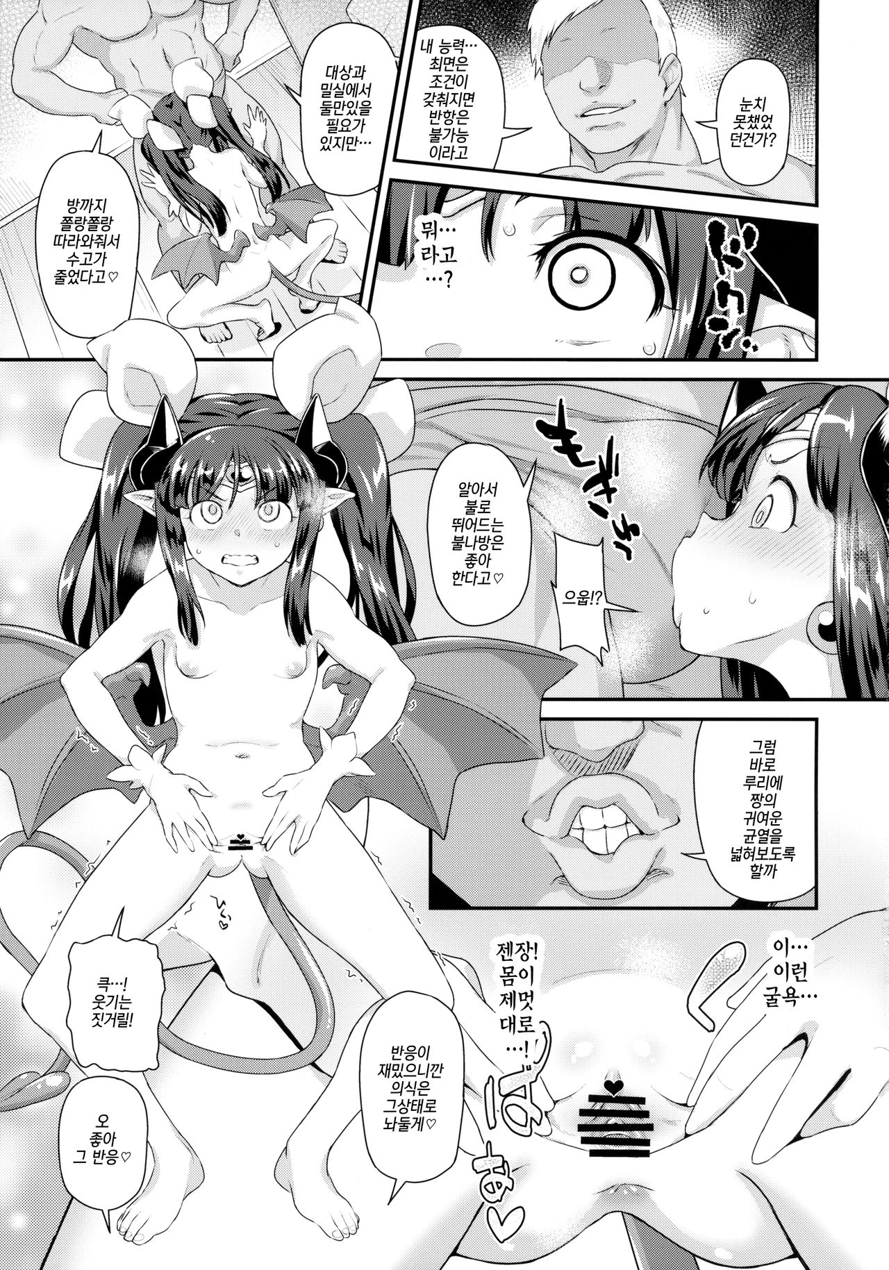 Mahou Shoujo Kyousei Zecchou & Twitter Soushuuhen+ | 마법소녀 강제절정&트위터 총집편 page 4 full
