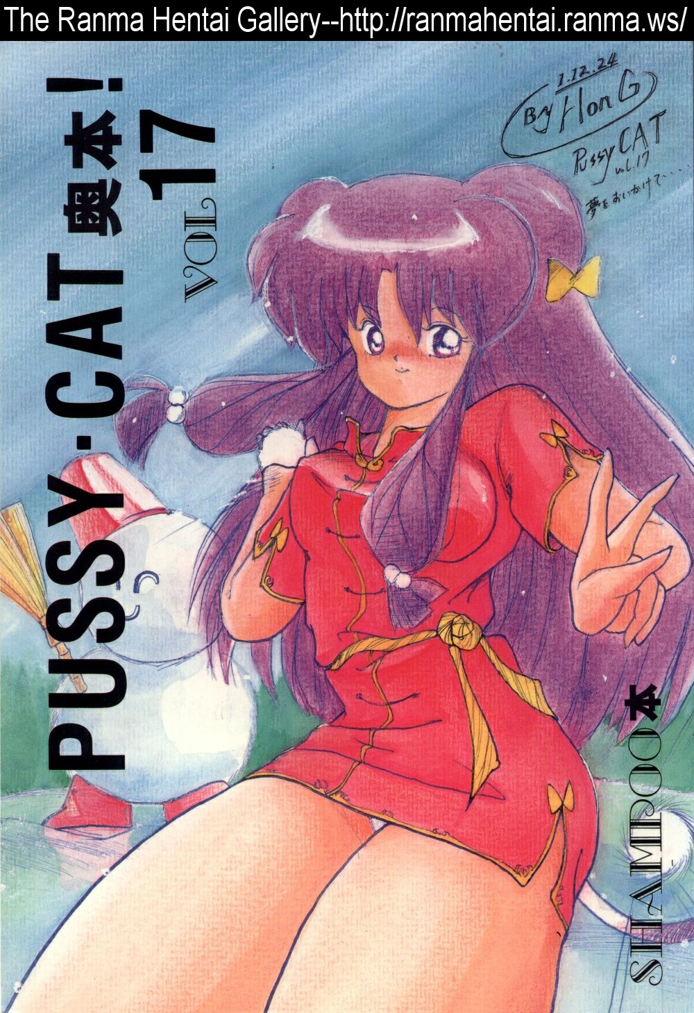 Pussy Cat Vol. 17 page 1 full