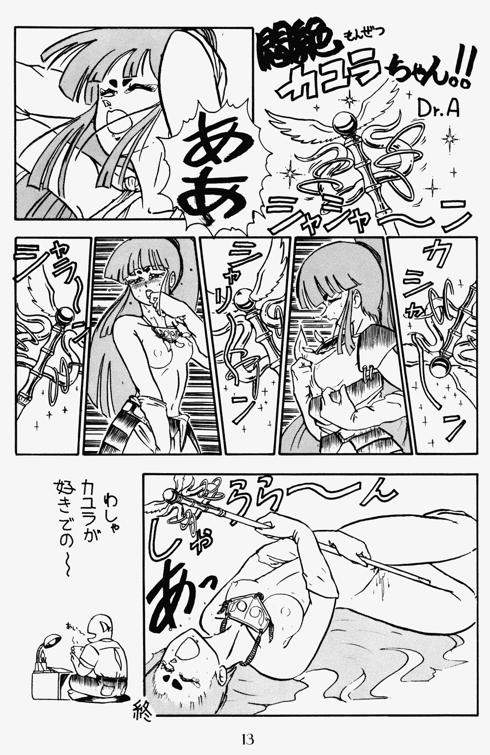 Pussy Cat Vol. 17 page 12 full