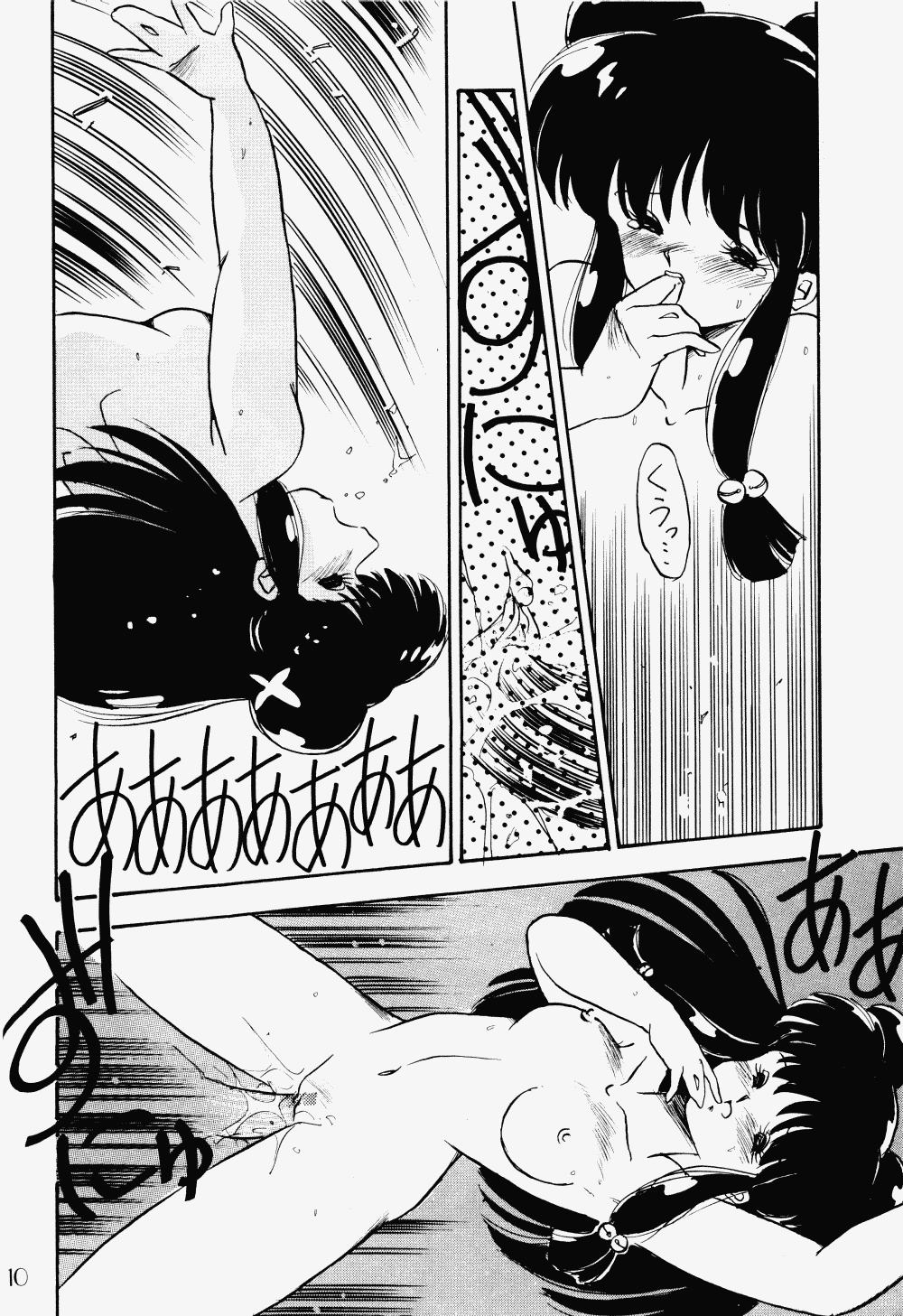 Pussy Cat Vol. 17 page 9 full