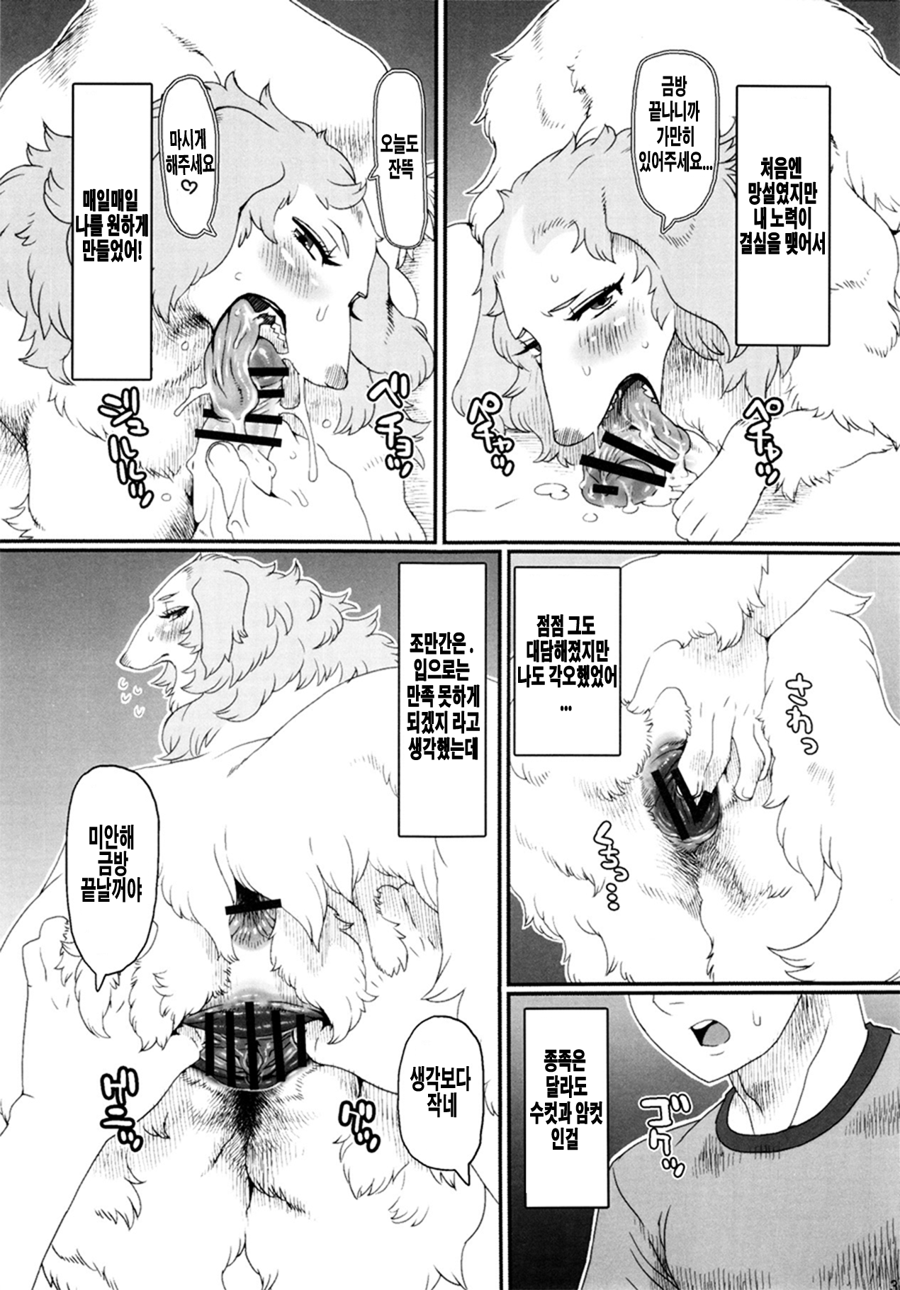 Kemokko Lovers 6 page 9 full