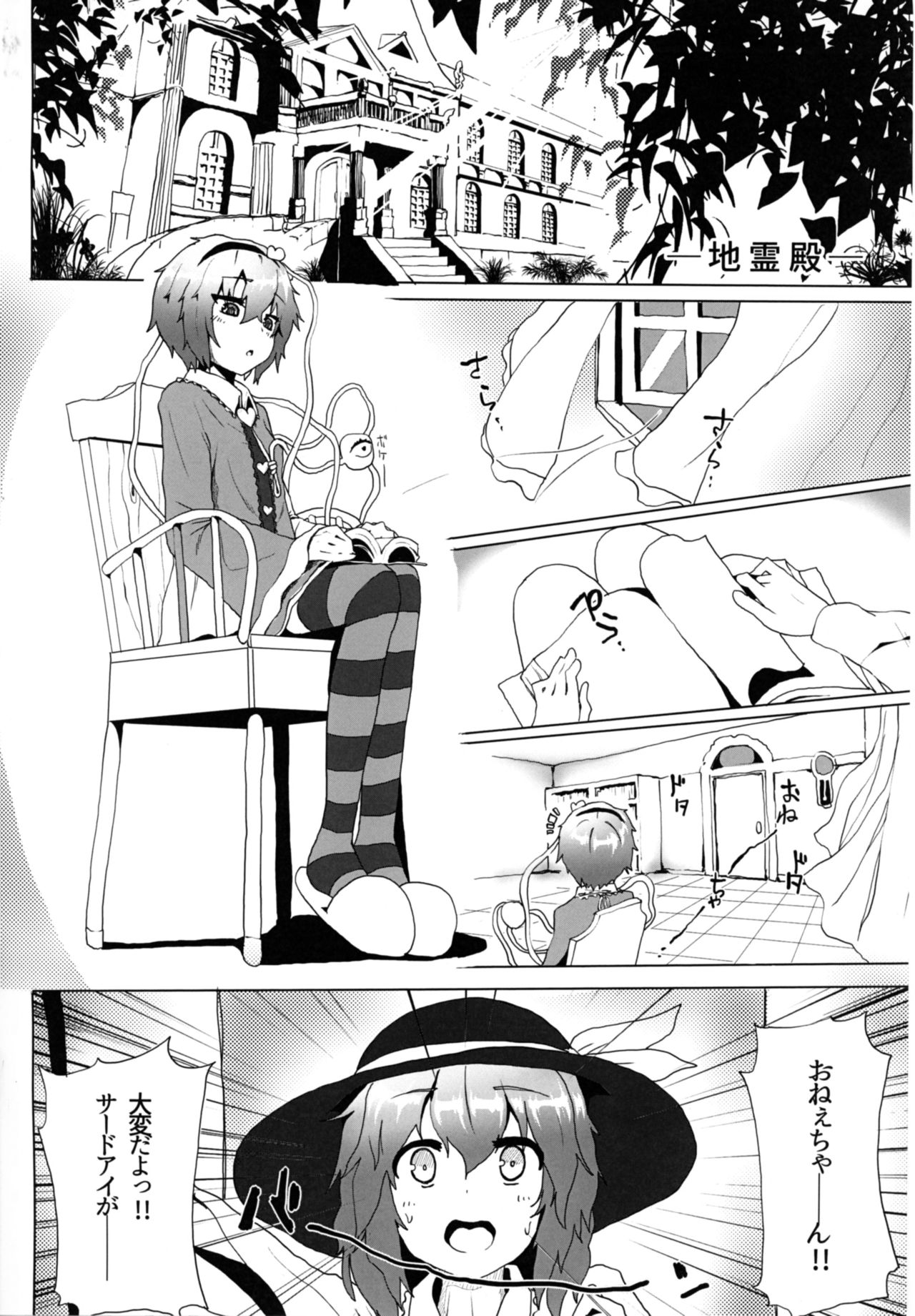 Satori o Shokushu de. page 4 full