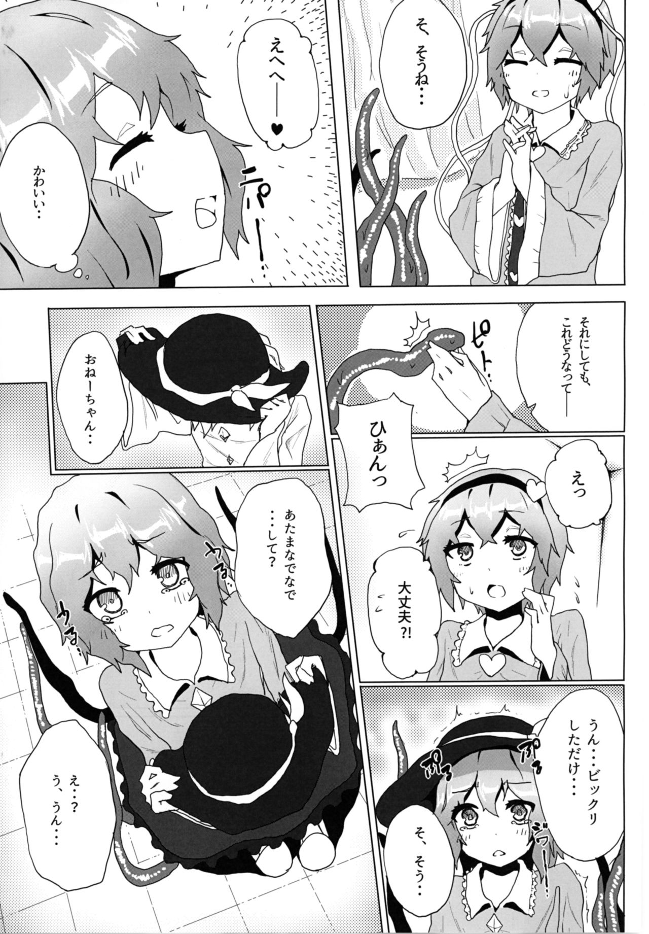 Satori o Shokushu de. page 7 full