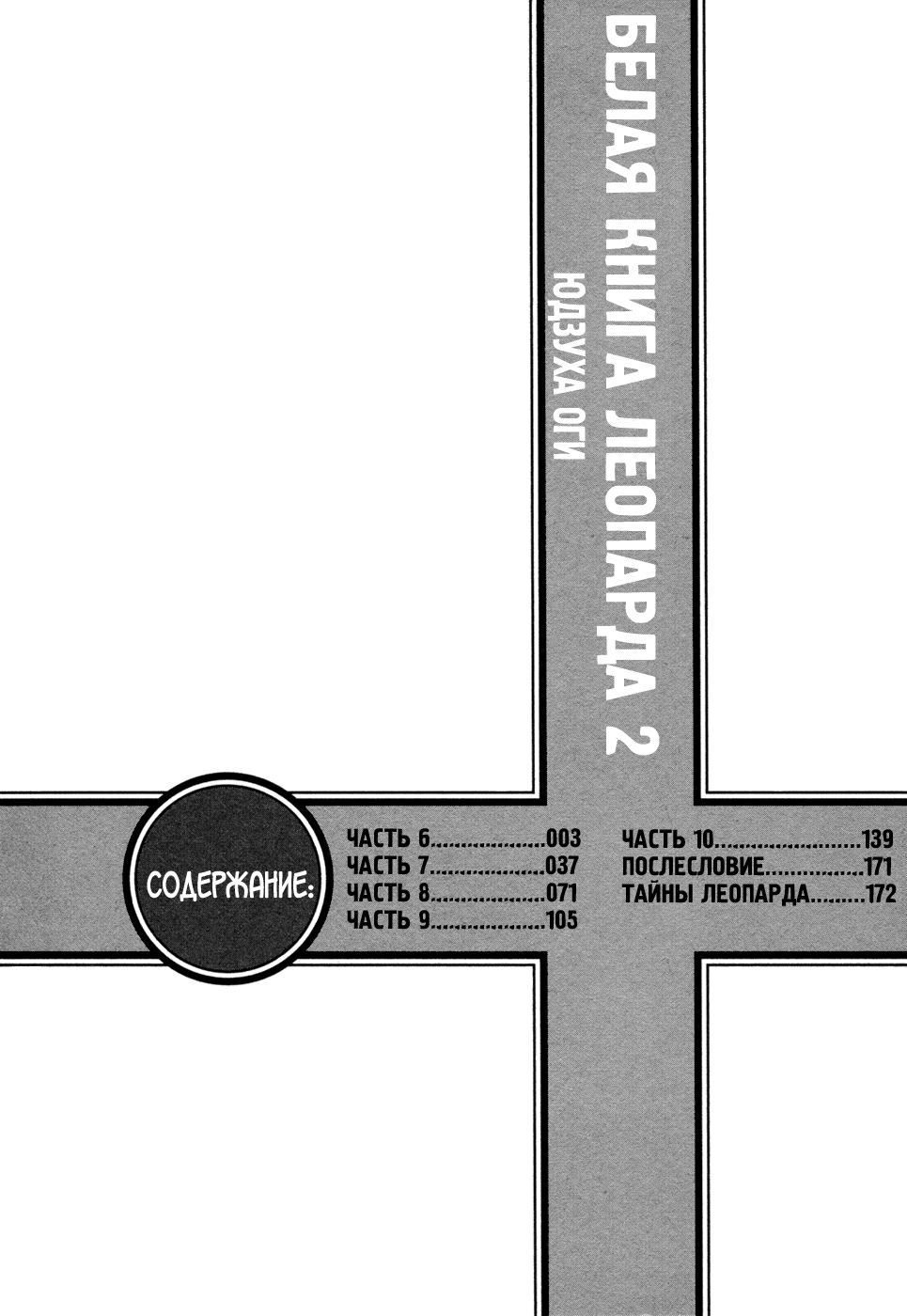 Leopard Hakusho 2 | Белая книга леопарда - Том 2 page 11 full
