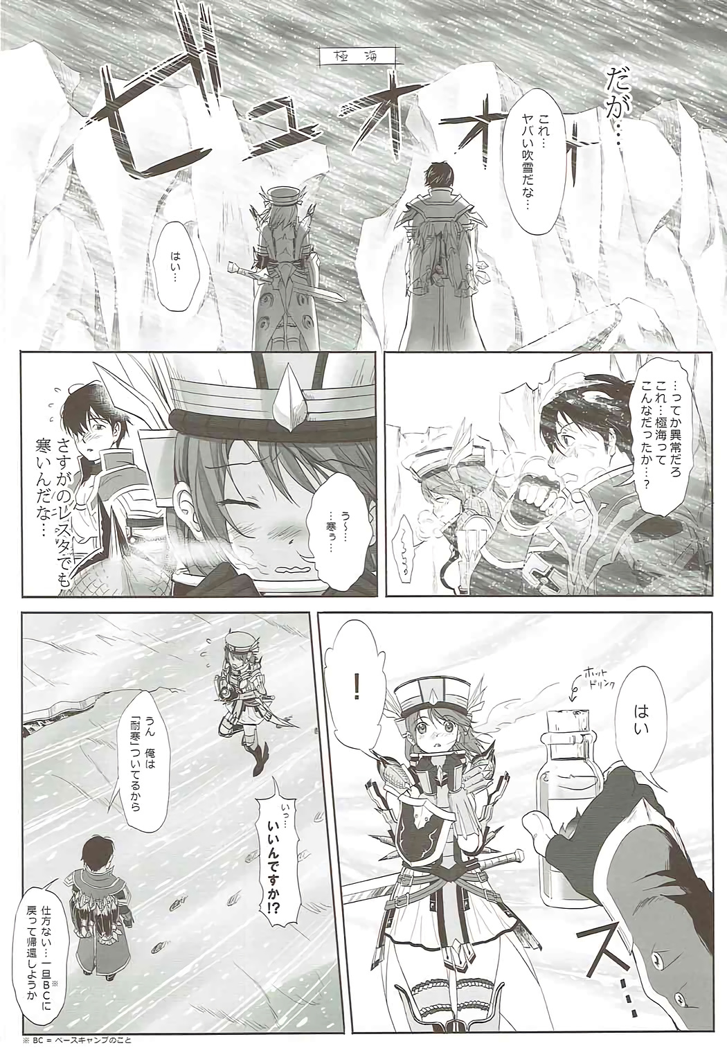 Flora-san to H page 5 full