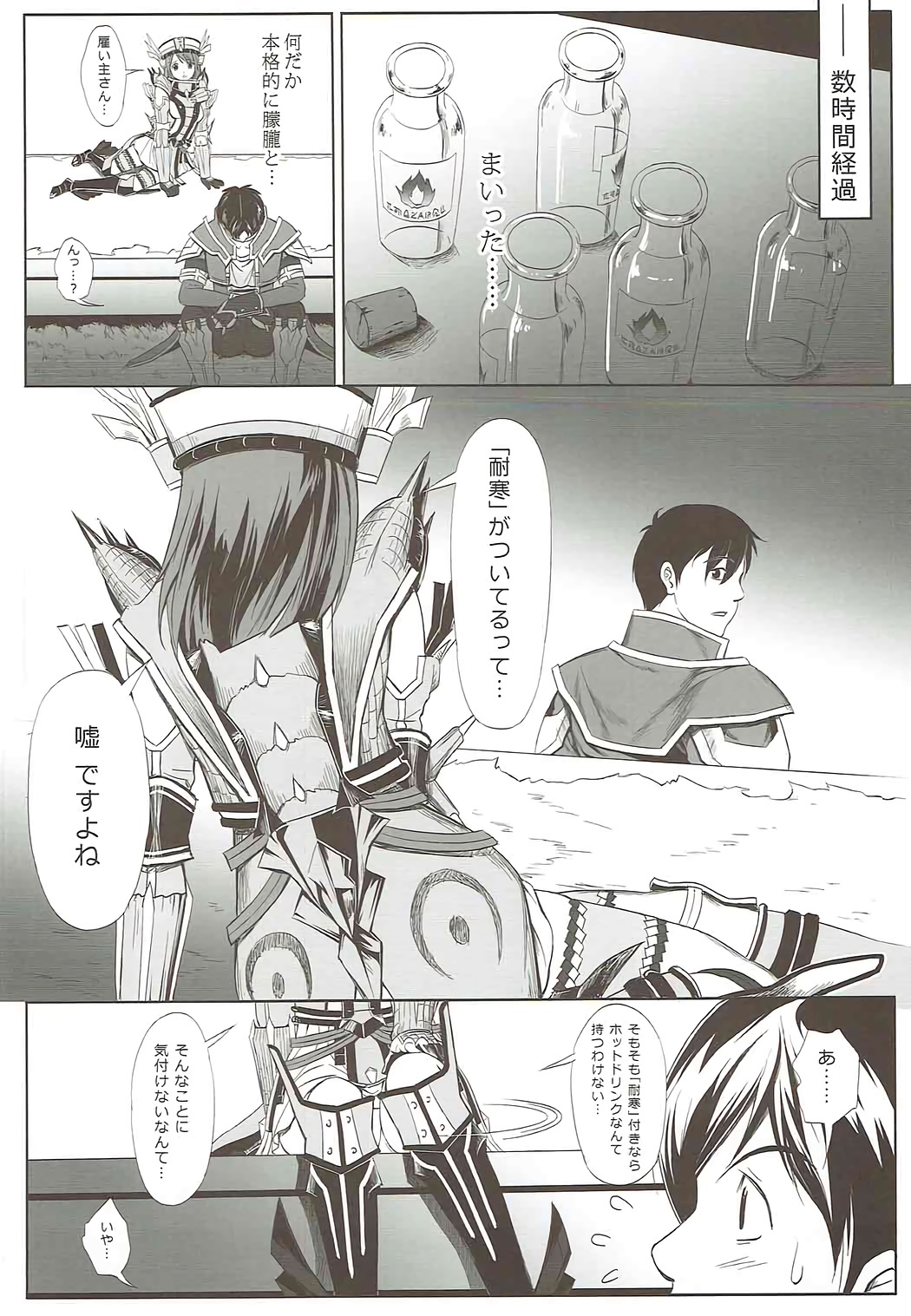 Flora-san to H page 7 full
