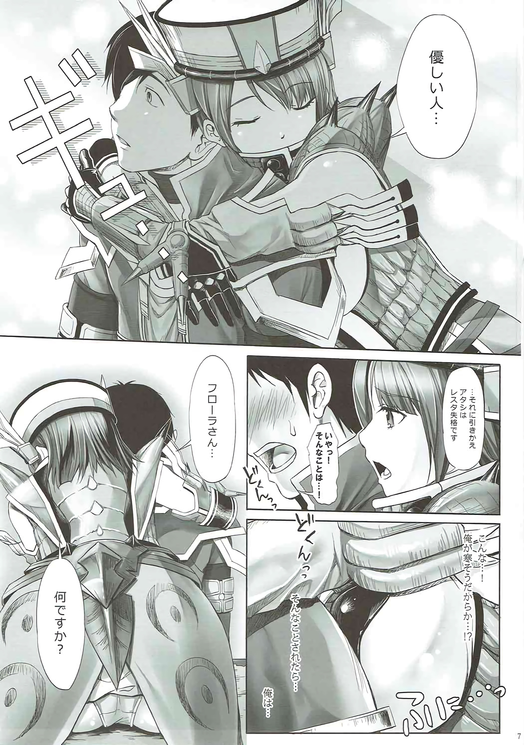 Flora-san to H page 8 full