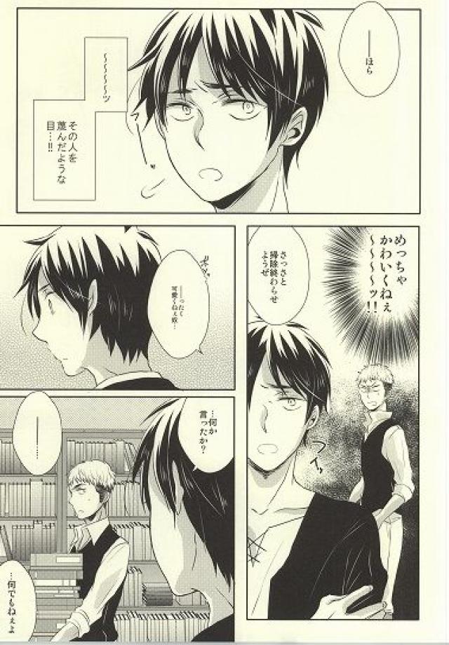 Shitte ka Shirazu ka My Boy page 4 full