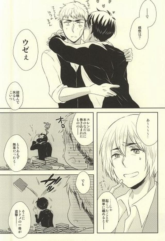 Shitte ka Shirazu ka My Boy page 7 full