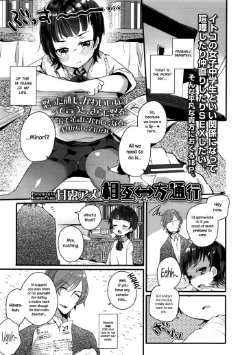 [Kanro Ame] Sougo ↔ Ippou Tsuukou | Mutual ↔ Unrequited (COMIC LO 2016-12) [English] {NecroManCr} cover
