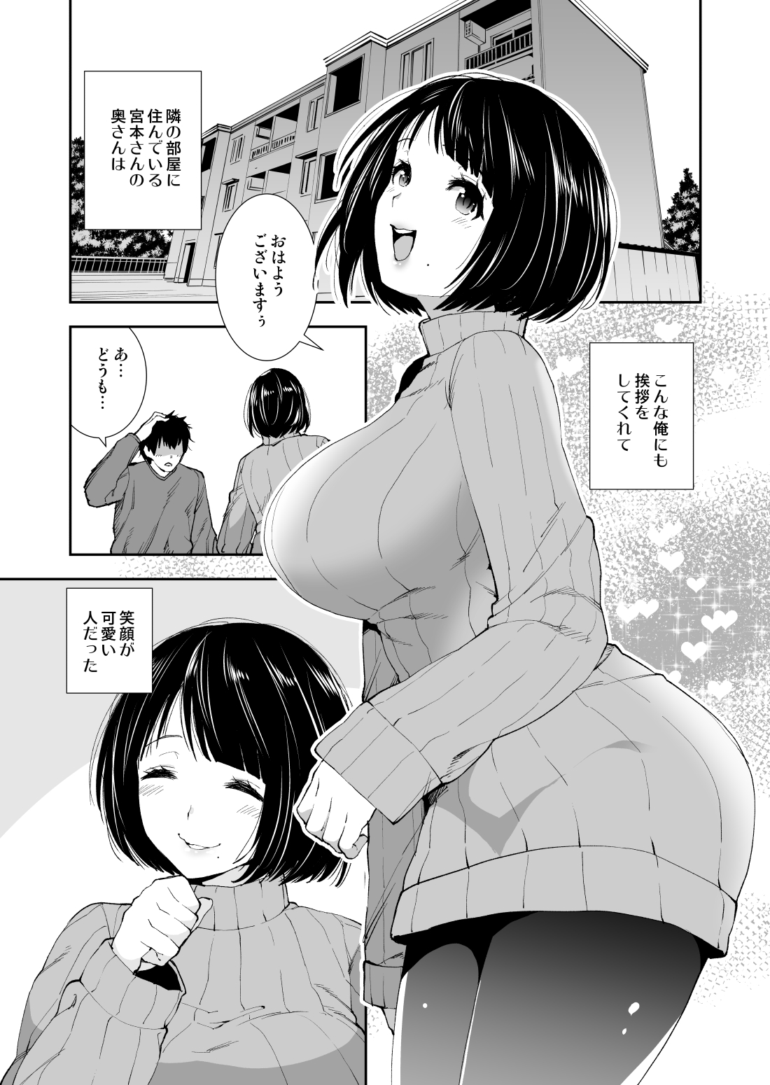 Tonari no Oku-san Biyaku de Netoru - Page 2 - Comic Porn XXX