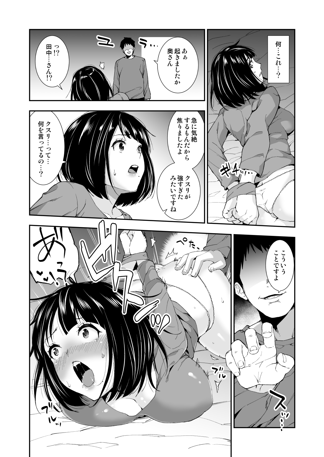 Tonari no Oku-san Biyaku de Netoru page 9 full