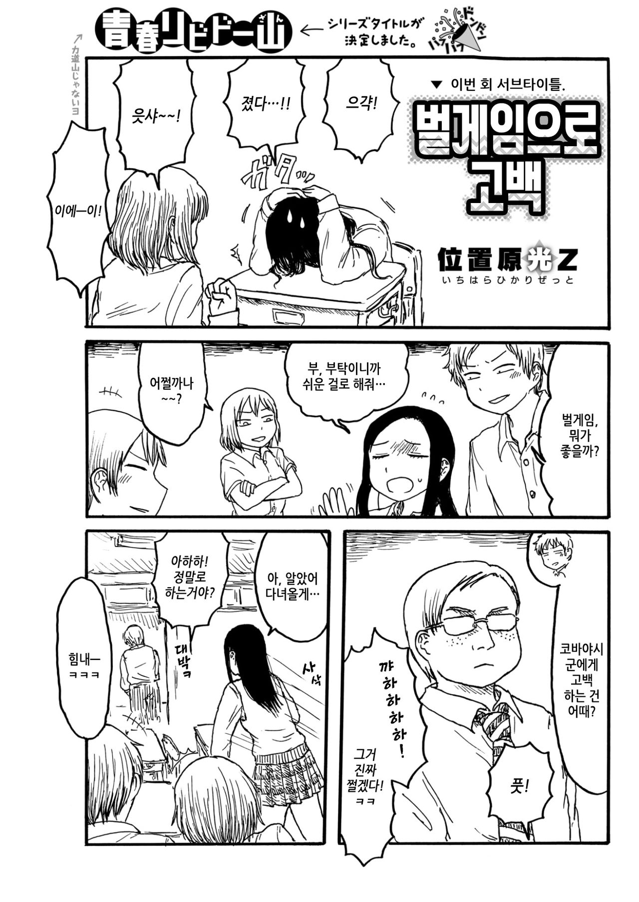 Batsu Game de Kokuhaku | 벌게임으로 고백 page 1 full