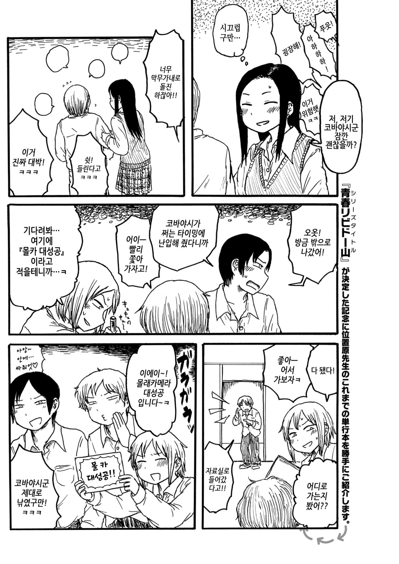 Batsu Game de Kokuhaku | 벌게임으로 고백 page 2 full