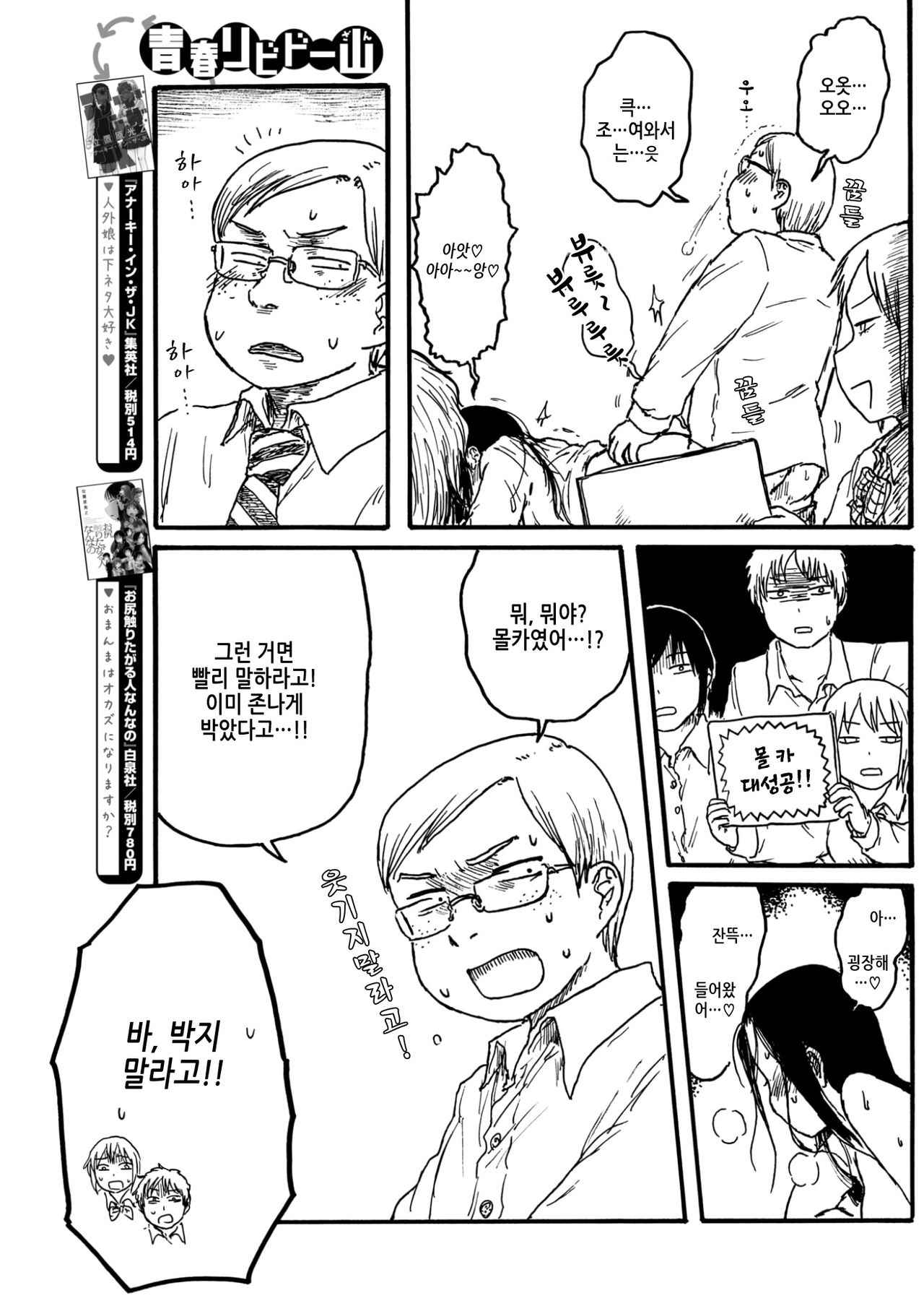 Batsu Game de Kokuhaku | 벌게임으로 고백 page 3 full