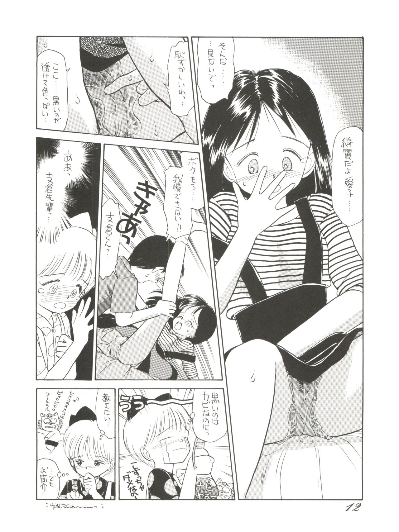 Chosen Ame Ver 2.0 page 12 full