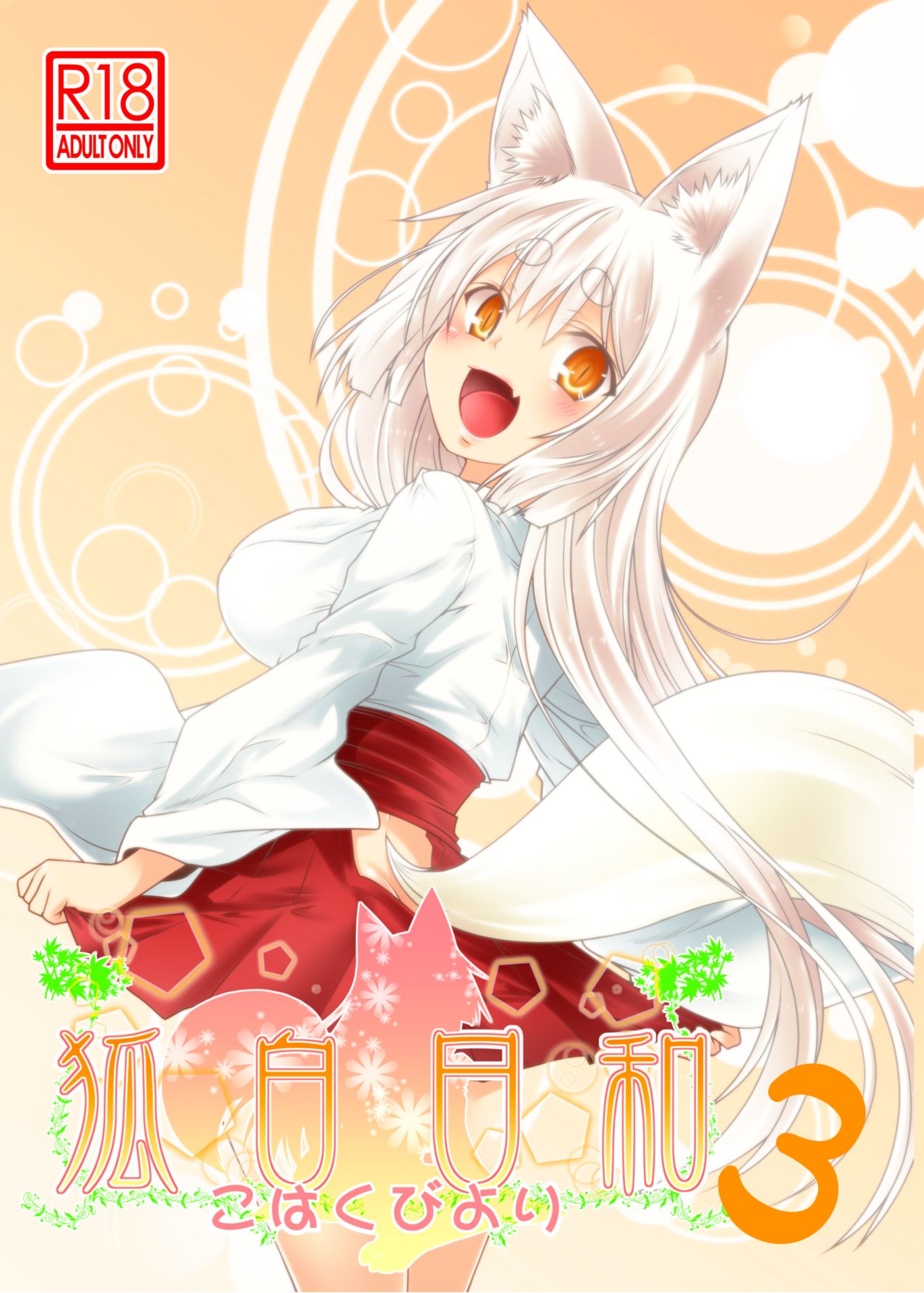 Kohaku Biyori 3 page 1 full