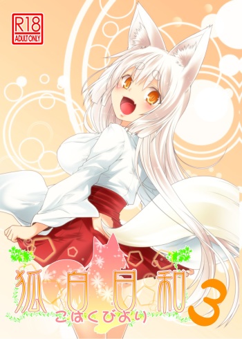 (COMITIA118) [Check Mate! (Yua)] Kohaku Biyori 3 [English] [BSN] cover