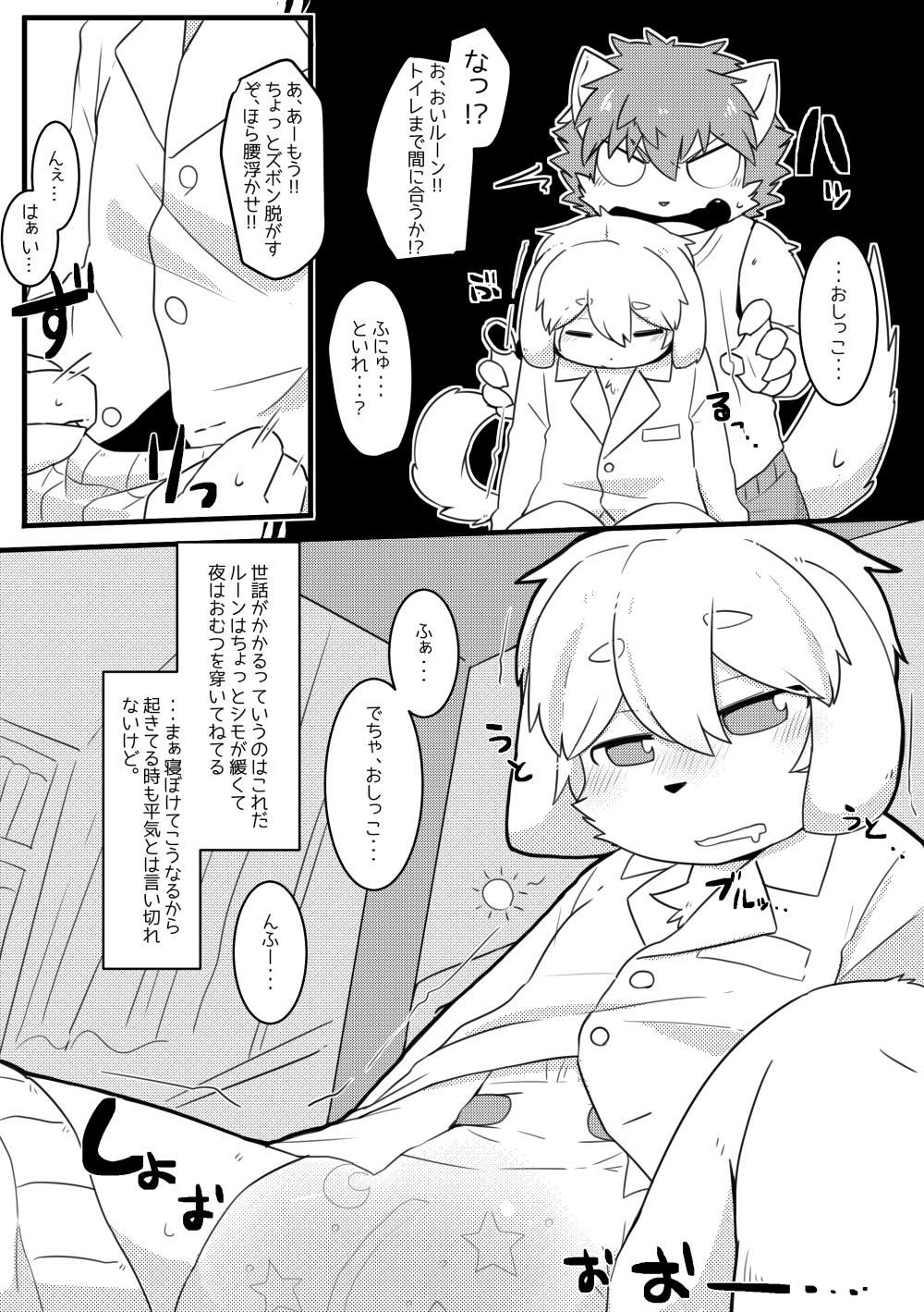 Rune, 14-sai no Asa. page 5 full