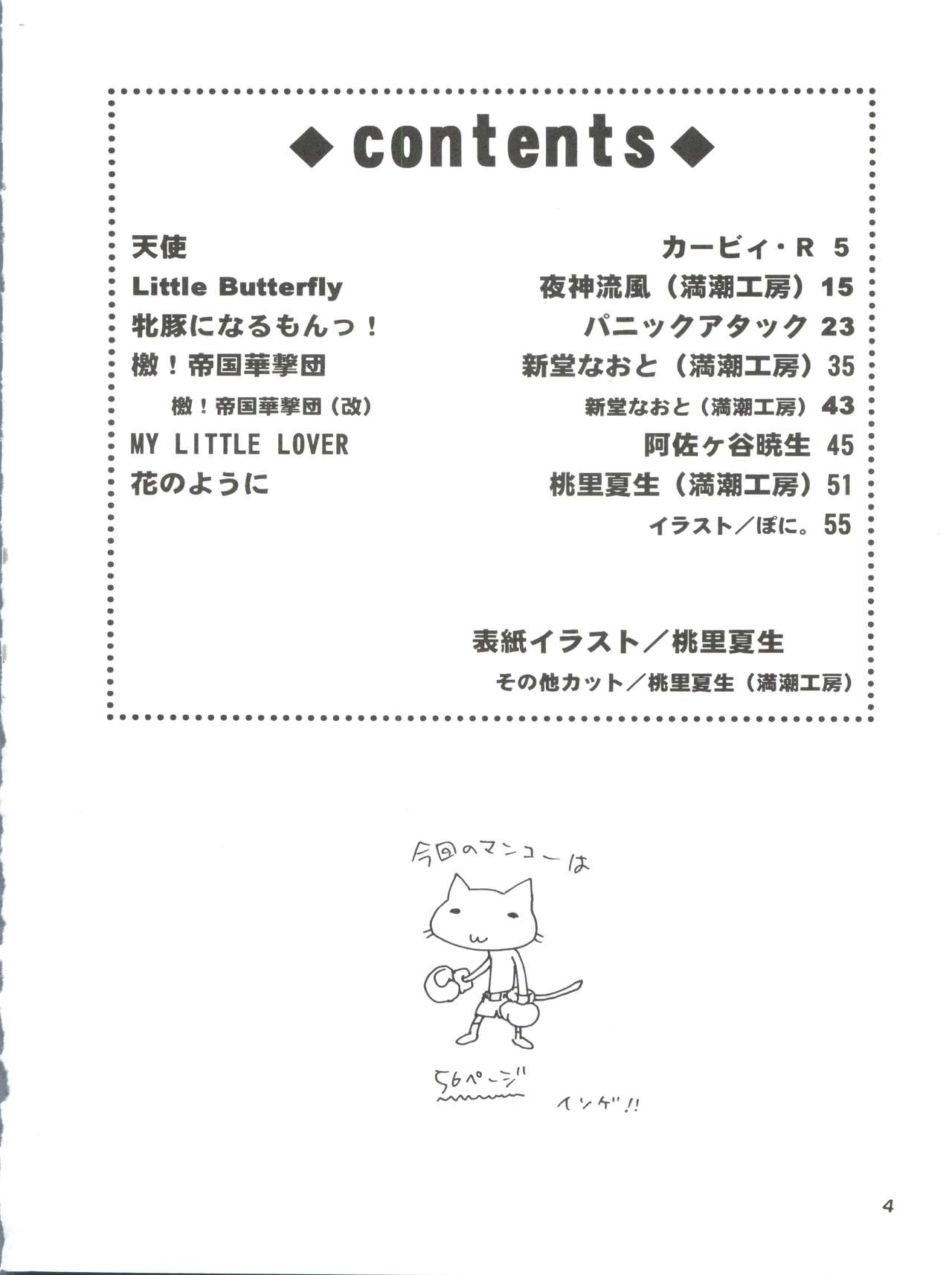 Tabeta Kigasuru 43 page 4 full