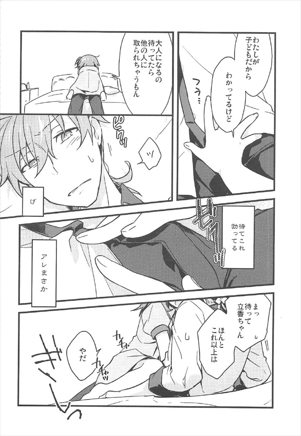 Kateikyoushi no Onii-san ga Oshiego ni Te o Dasu Hazu ga nai!! page 11 full