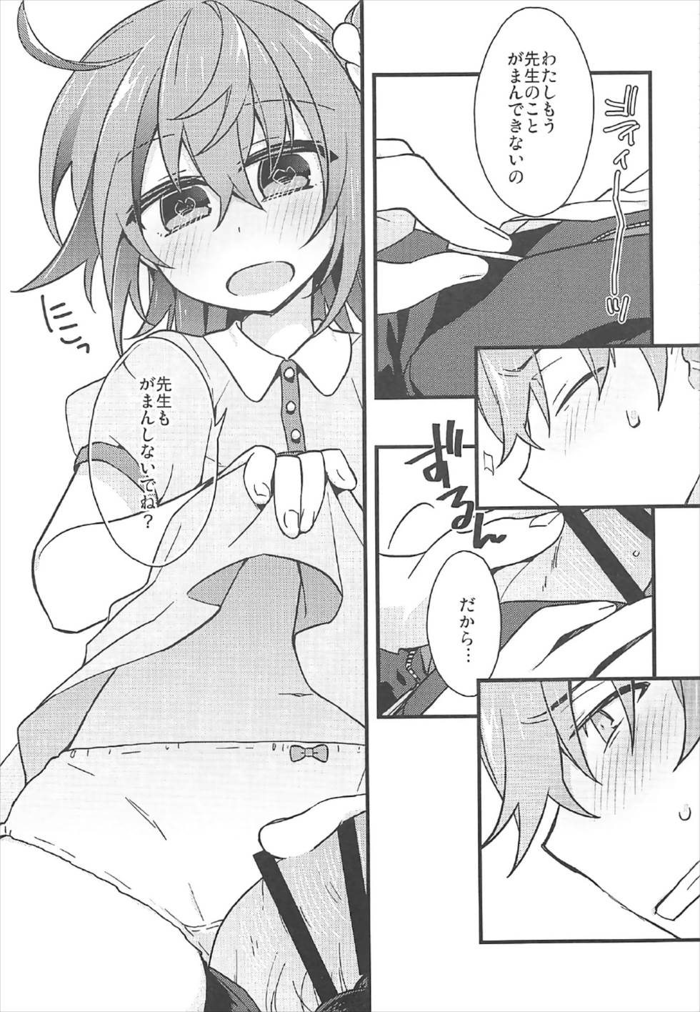 Kateikyoushi no Onii-san ga Oshiego ni Te o Dasu Hazu ga nai!! page 12 full