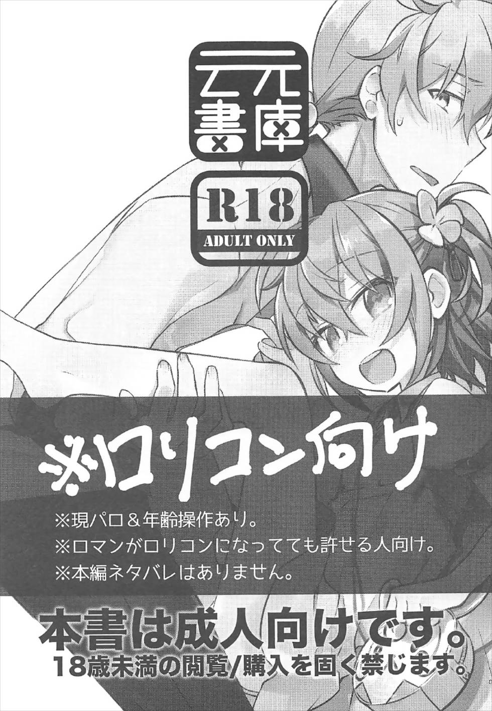 Kateikyoushi no Onii-san ga Oshiego ni Te o Dasu Hazu ga nai!! page 2 full