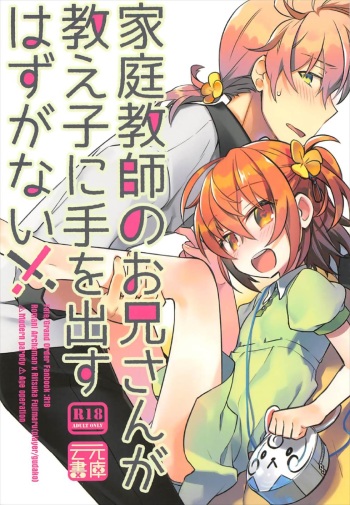 (CCTokyo140) [Un-moto Shoko (Un-moto)] Kateikyoushi no Onii-san ga Oshiego ni Te o Dasu Hazu ga nai!! (Fate/Grand Order) cover