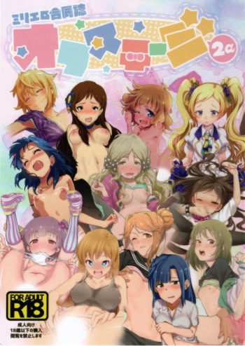 (MILLION FESTIV@L 5) [UPA24 (Various)] MILLION ERO FULL COLOR GOUDOUSI OFFSTAGE 2α (THE IDOLM@STER MILLION LIVE!) cover