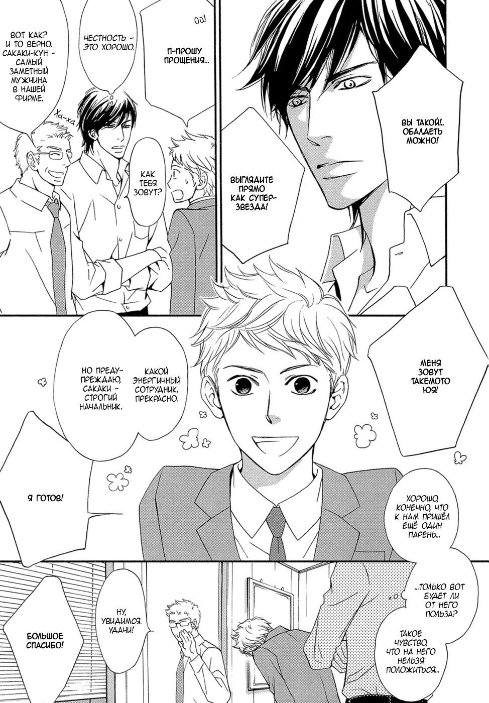 Kachou wa Kakkoii | Мой обалденный начальник page 12 full