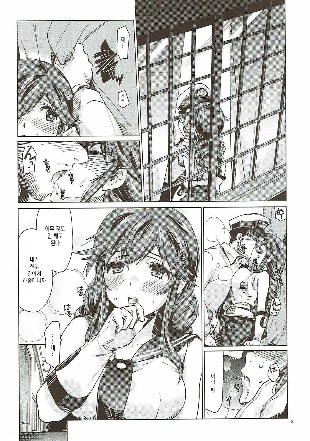 Noshiro no Amai Ohanashi | 노시로의 달콤한 이야기 page 11 full
