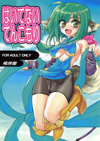 (COMITIA82) [Orezashow (Yatsuyaku Ashiya)] Haitenai Tenkomori cover