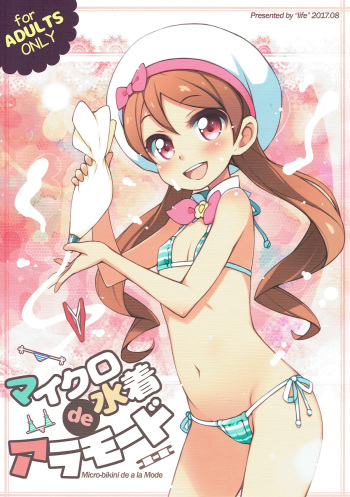 (C92) [life (Haga Yui)] Micro Mizugi de a la Mode (Kirakira PreCure a la Mode) cover